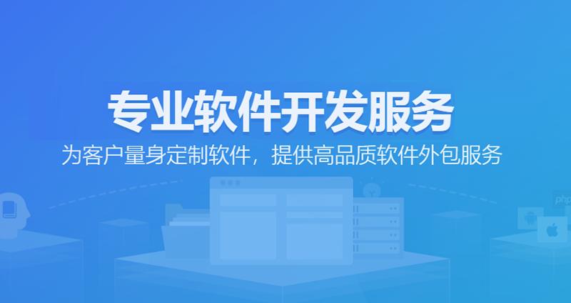 软件开发外包：助力企业轻松应对技术挑战